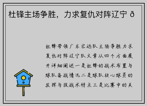 杜锋主场争胜，力求复仇对阵辽宁 🏀